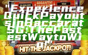 "Experience Quick Payouts in Baccarat SG: The Fastest Way to Win!"